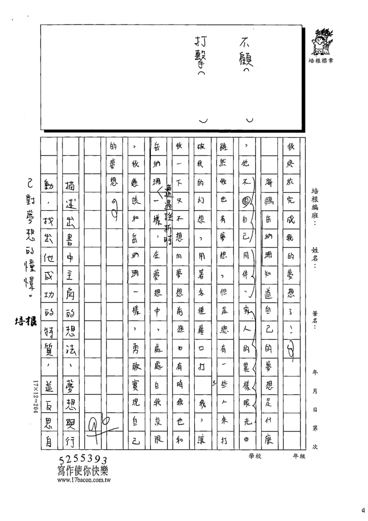 111W6304巫○妮 (4).tif