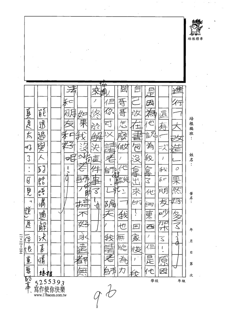 111冬W4304陳○昂 (3).tif