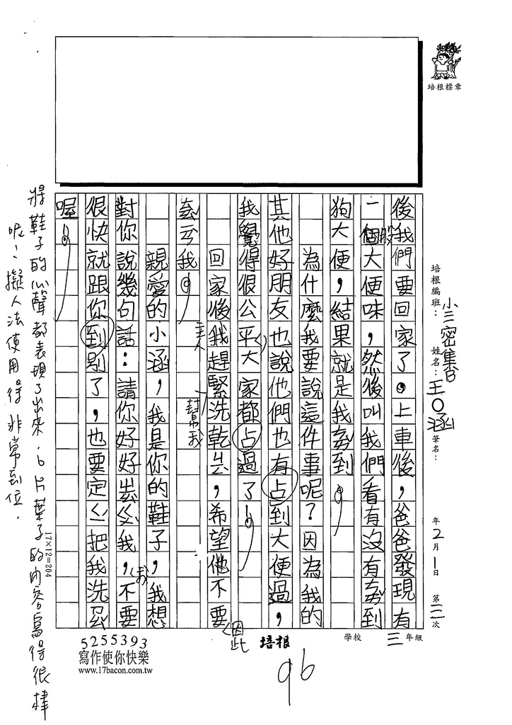 112寒小三密03 王○涵 (3).tif