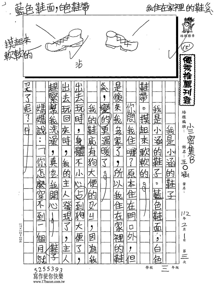 112寒小三密03 王○涵 (1).tif