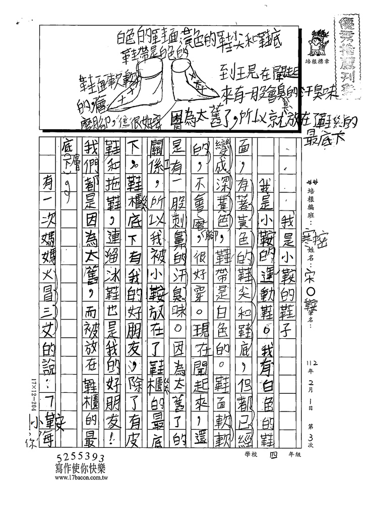 112寒中密03宋○鞍 (1).tif