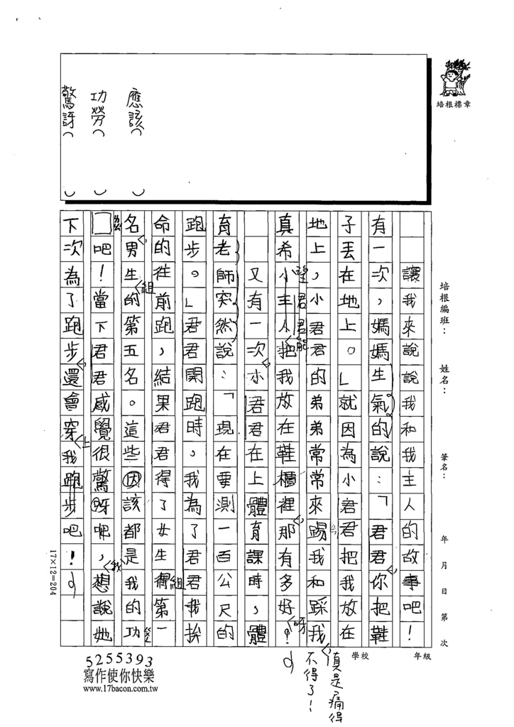 112寒中密03劉○君 (2).tif