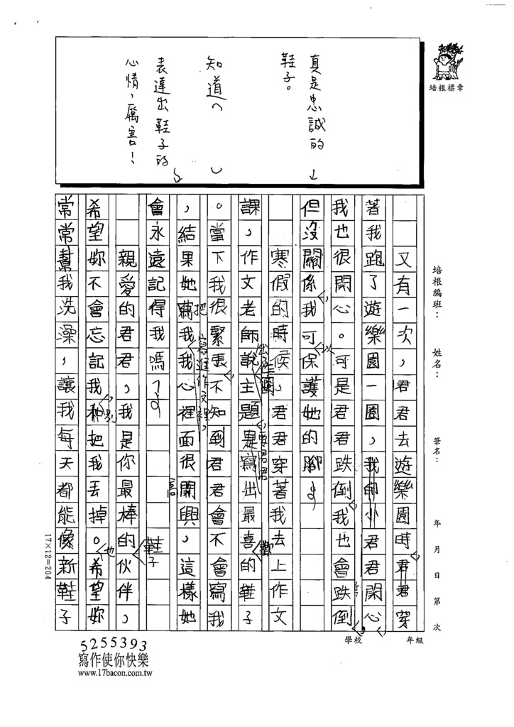 112寒中密03劉○君 (3).tif