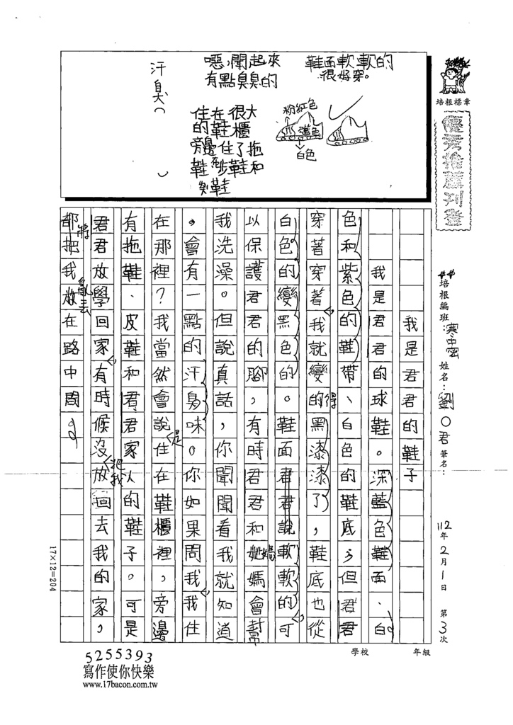 112寒中密03劉○君 (1).tif