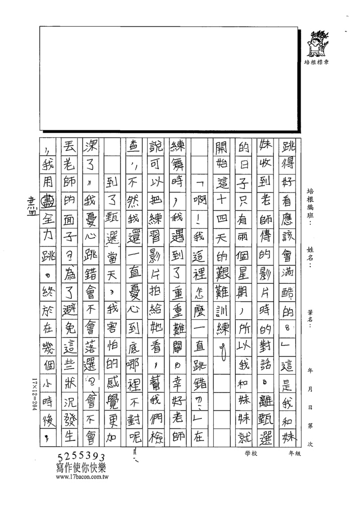 112寒高密03徐○辰 (2).tif