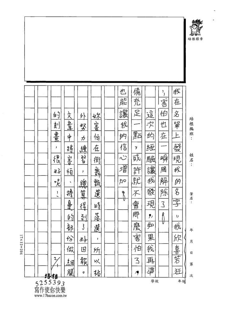 112寒高密03徐○辰 (3).tif