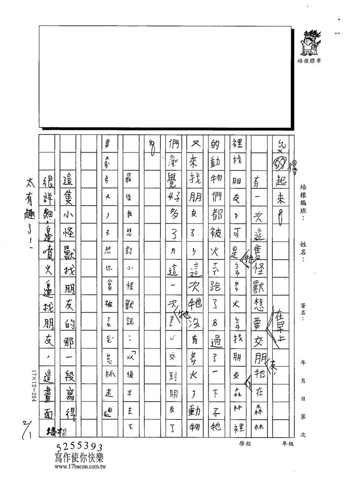 112寒繪本03劉○麟 (2).tif