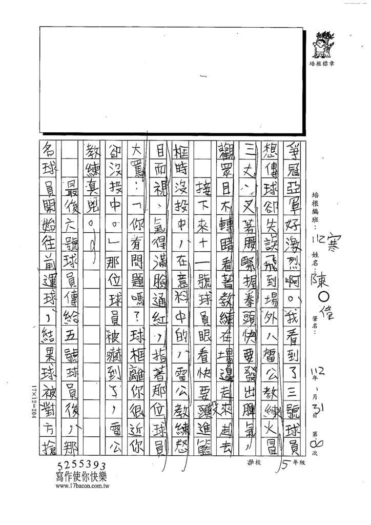 112寒高密B02陳○偉 (2).tif