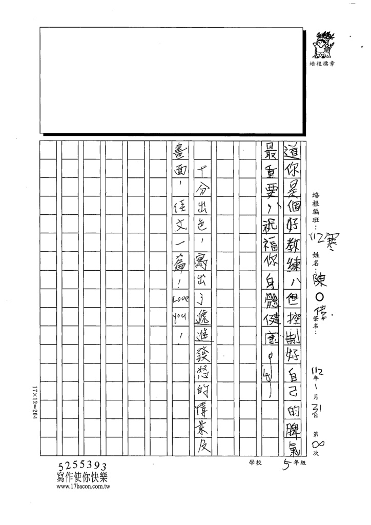 112寒高密B02陳○偉 (4).tif