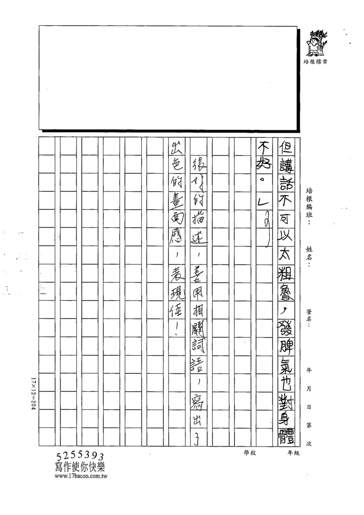 112寒高密B02葉○雨 (4).tif