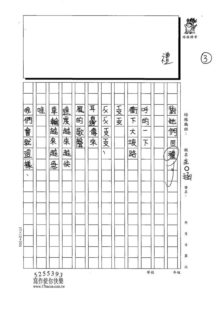 112寒繪本04王○涵 (4).tif