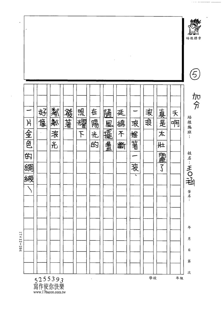 112寒繪本04王○涵 (6).tif