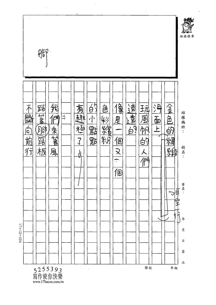 112寒繪本04余○葳 (5).tif