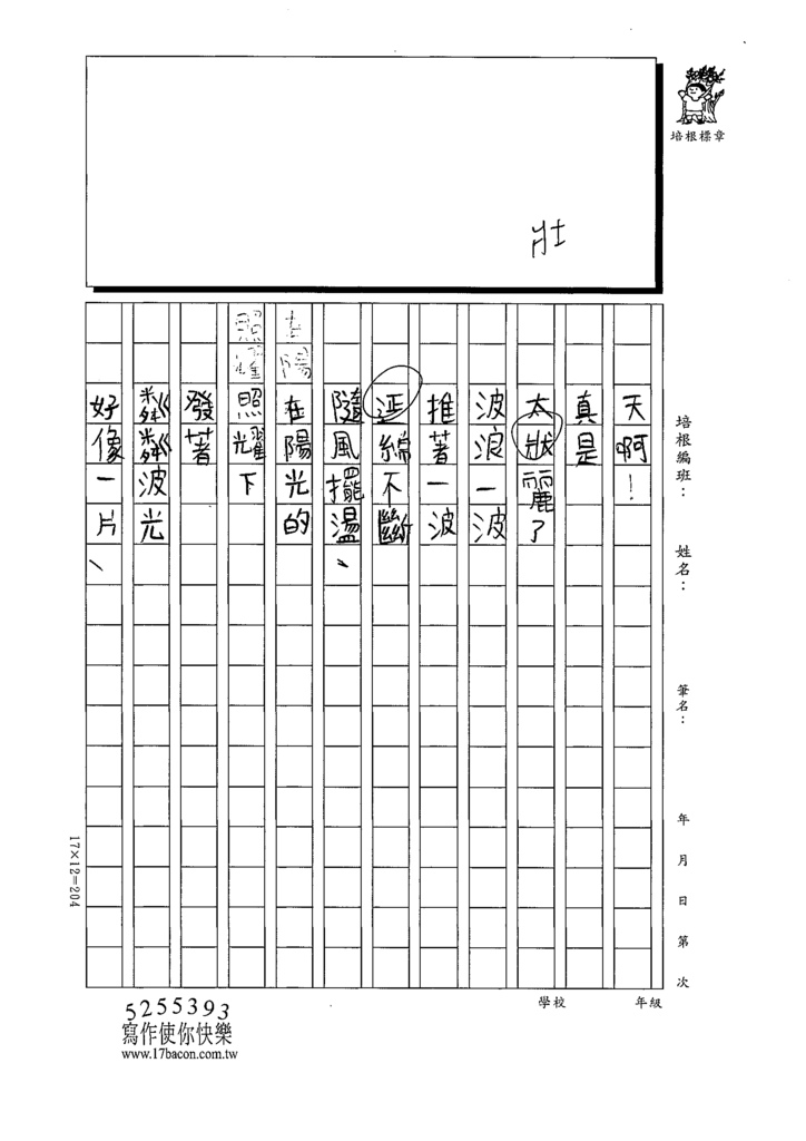 112寒繪本04余○葳 (4).tif