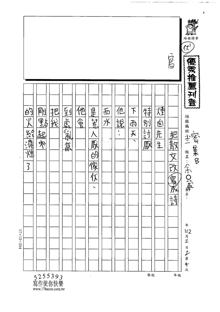 112寒繪本04余○葳 (1).tif