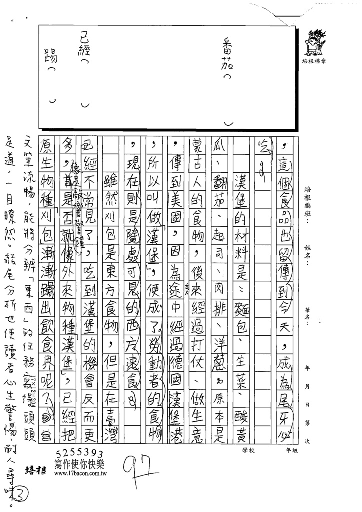 112寒感官04蔡○澤 (3).tif