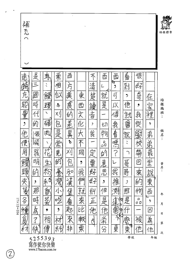 112寒感官04蔡○澤 (2).tif