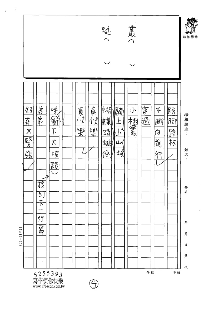 112寒中密04賴○翼 (4).tif