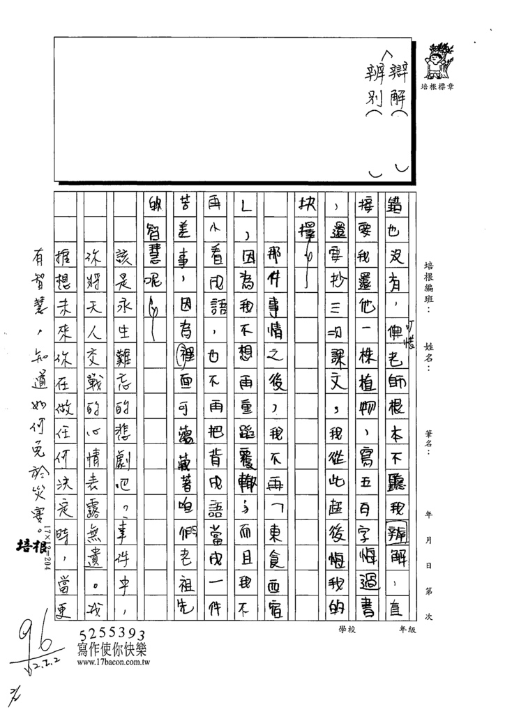 112寒國中密03陳○昊 (5).tif