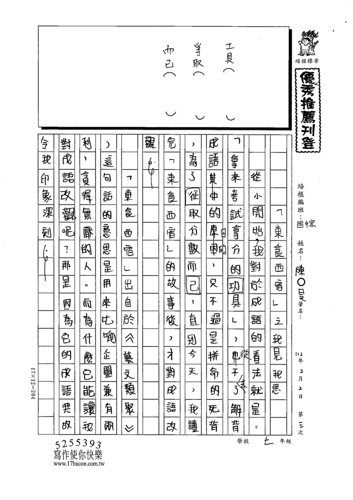 112寒國中密03陳○昊 (1).tif