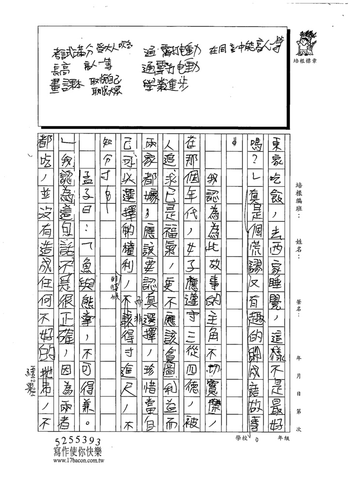 112寒國中密03饒○ (2).tif