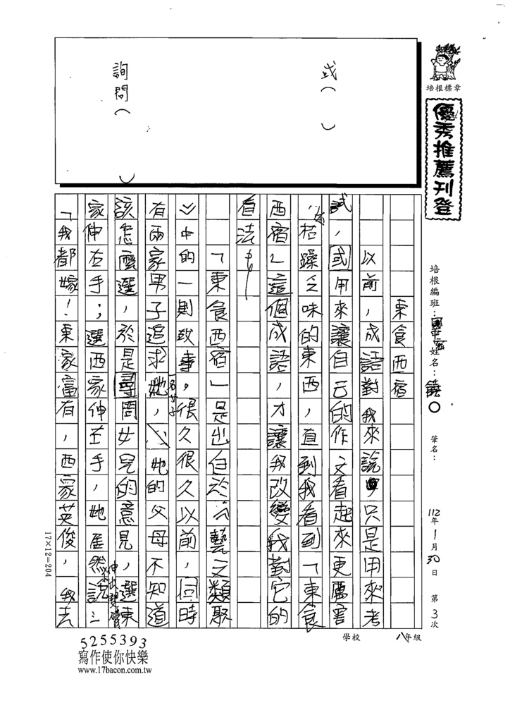 112寒國中密03饒○ (1).tif