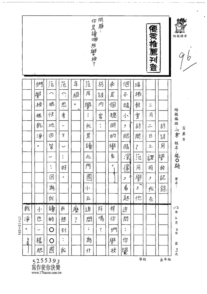 112寒高密B03張○顓 (1).tif