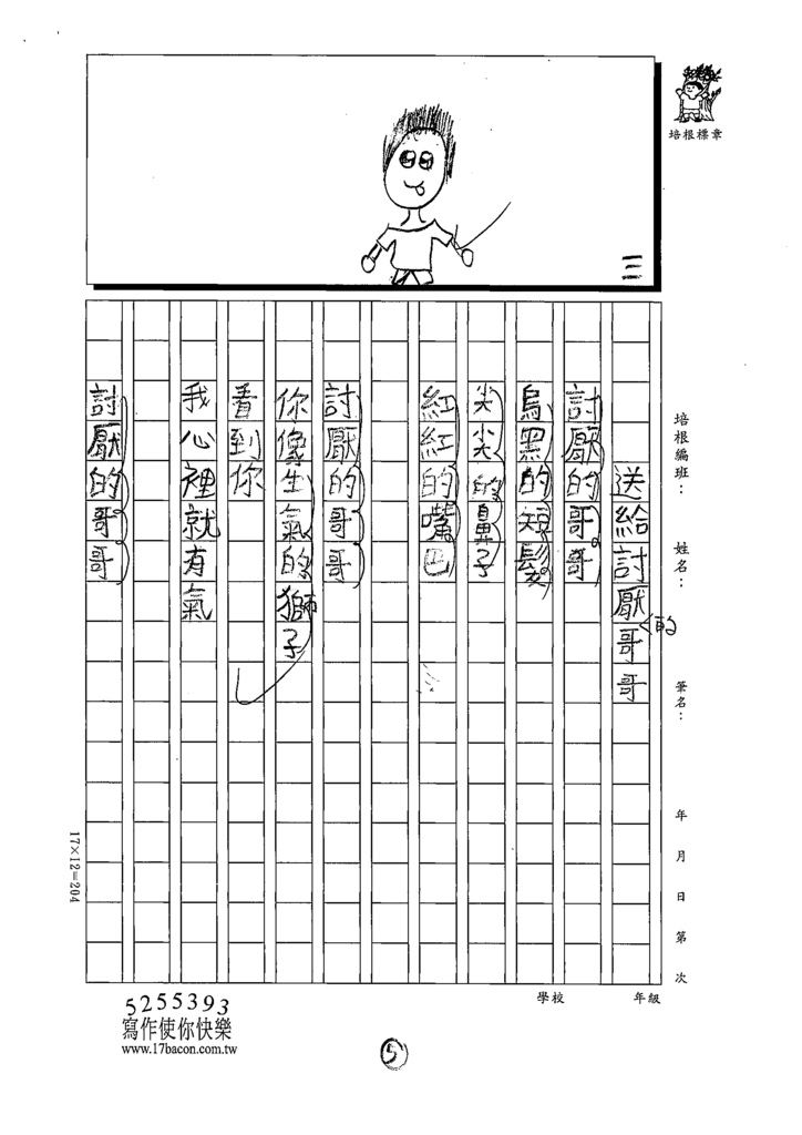 112寒中密05莊○宇 (5).tif