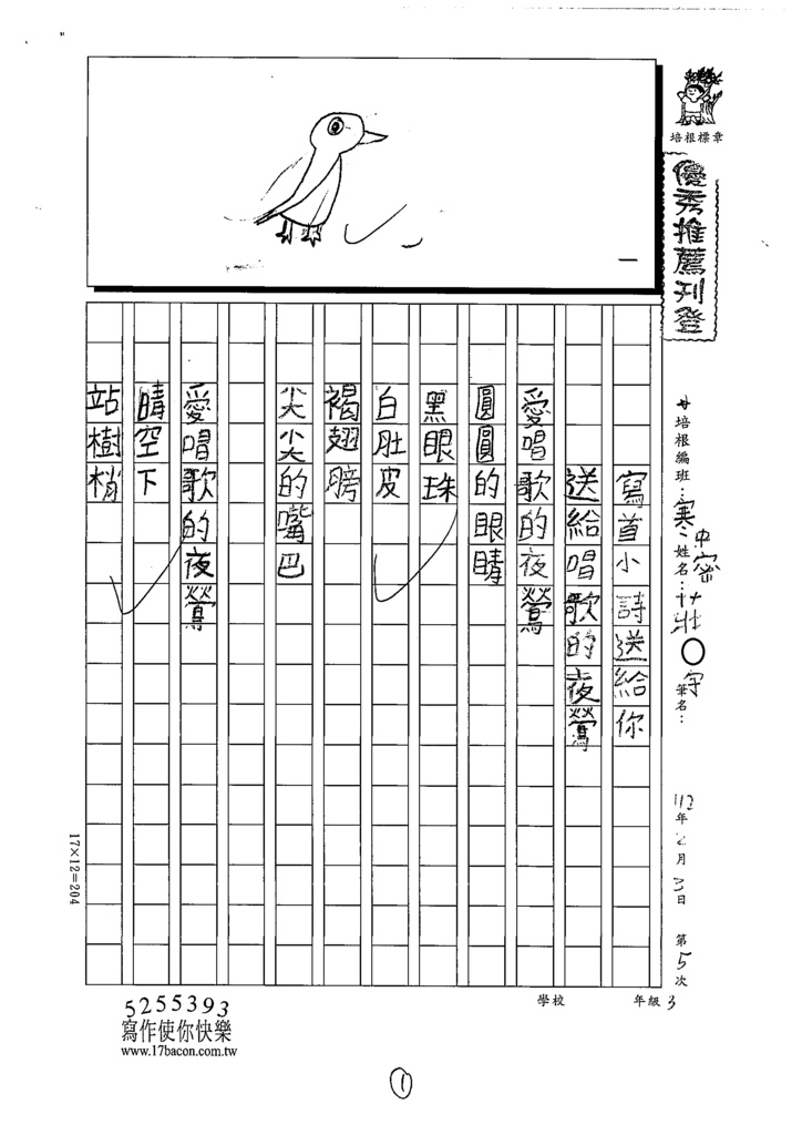 112寒中密05莊○宇 (1).tif