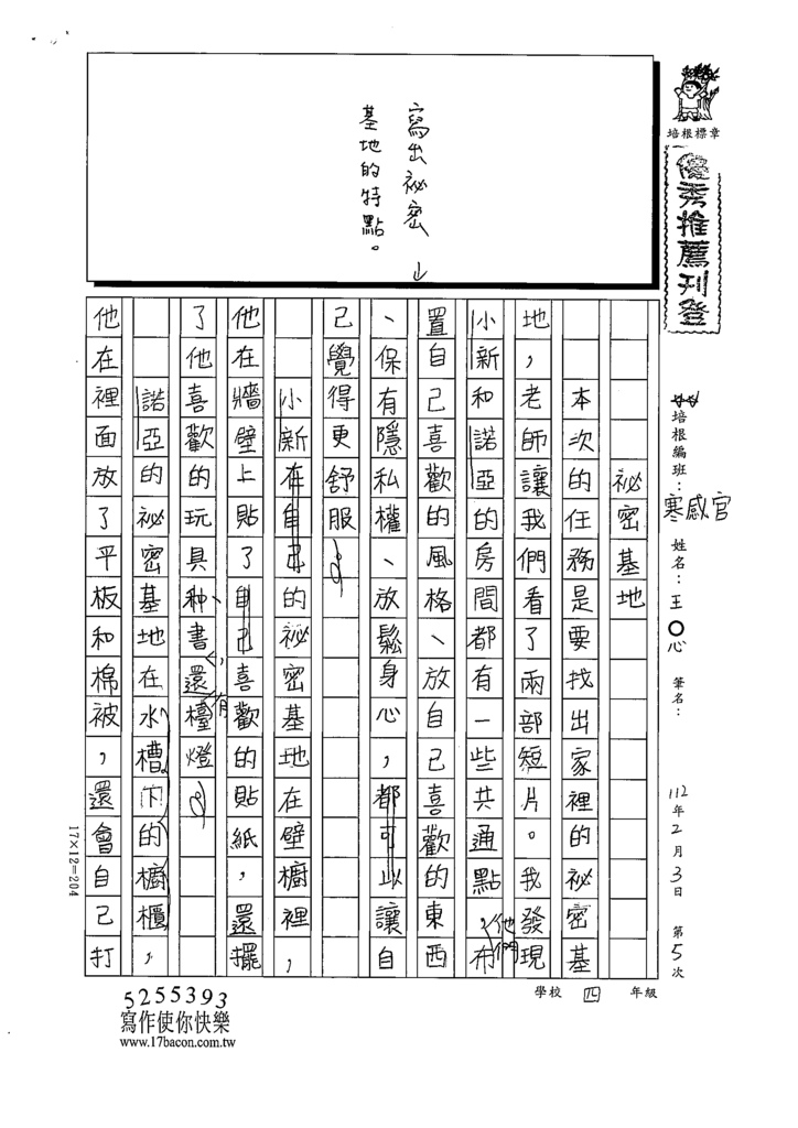 112寒感官05王○心 (1).tif