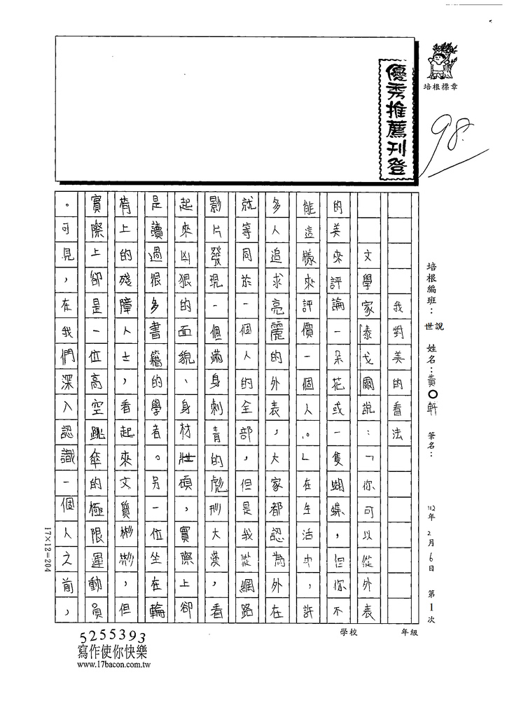 112寒世說01 黃○軒 (1).tif