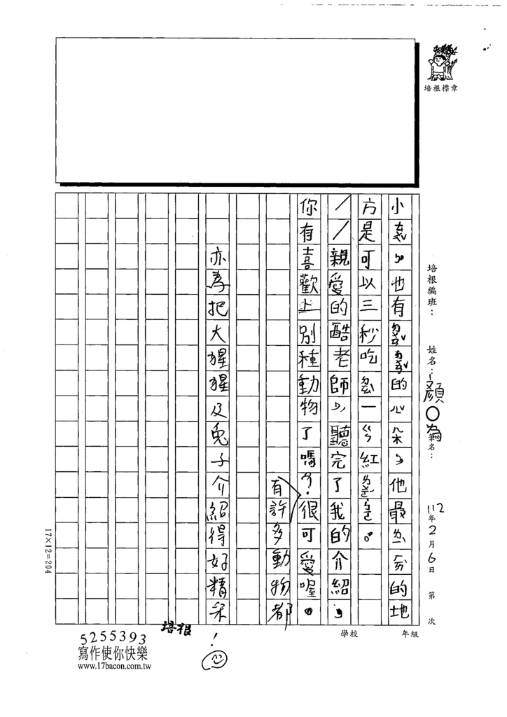 112寒繪本01 顏○為 (2).tif