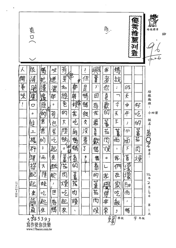 112寒小四密01 蕭○君 (1).tif