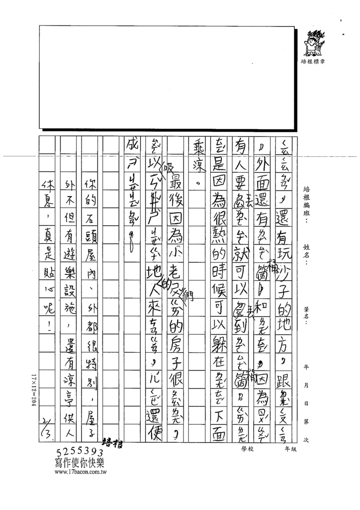 112寒繪本05余○萱 (2).tif