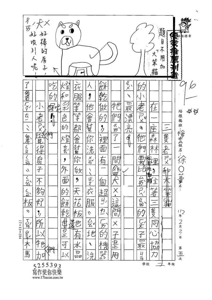 112寒繪本05徐○蔓 (1).tif