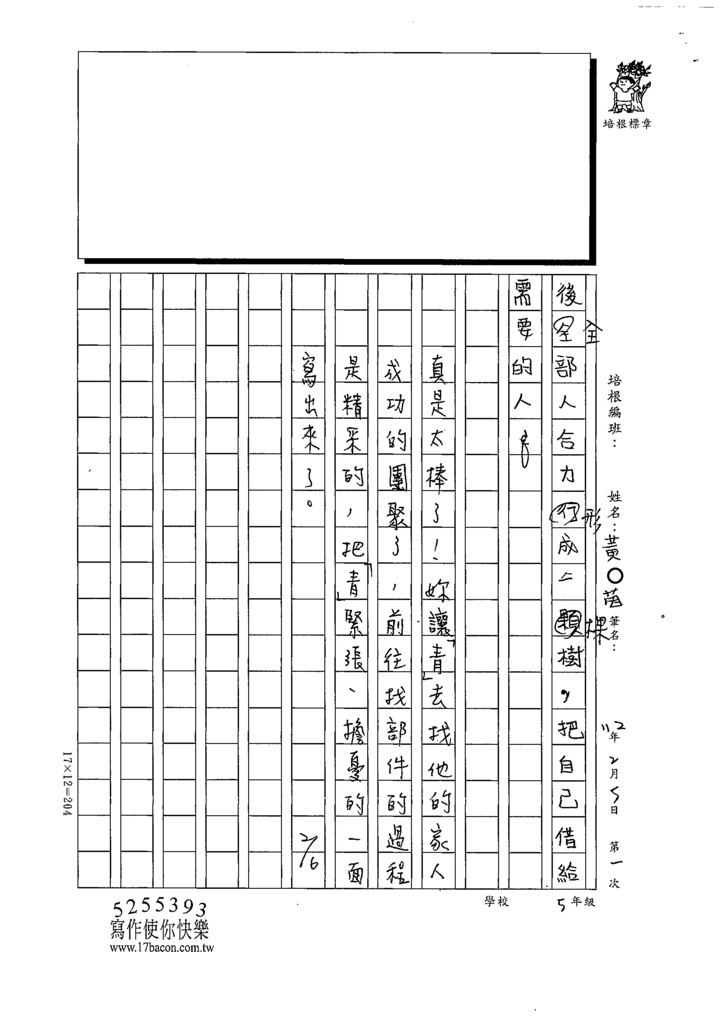 112寒文字01黃○茵 (3).tif