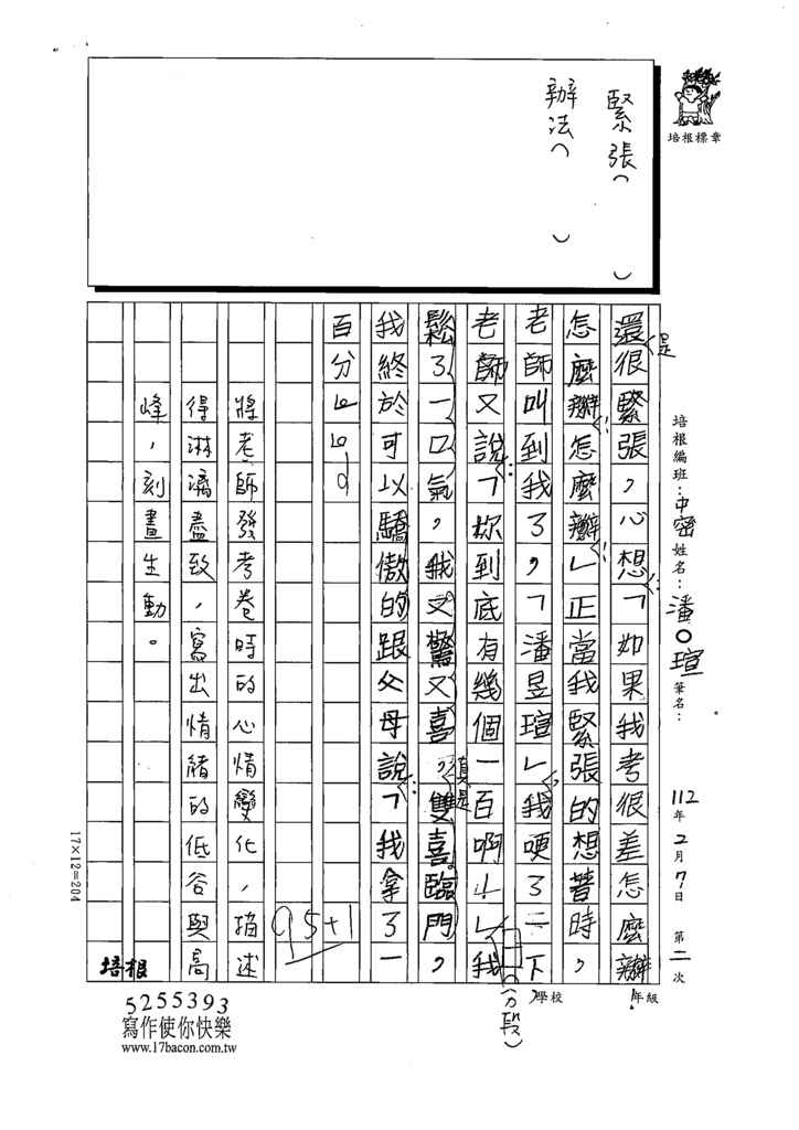 112寒小四密02 潘○瑄 (2).tif