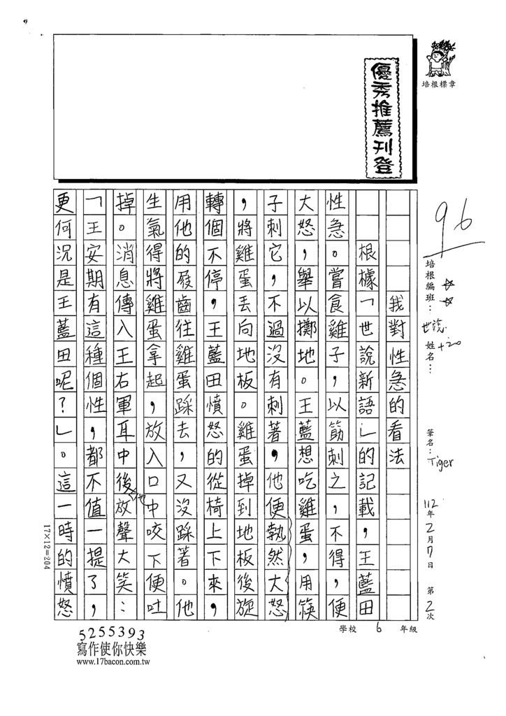 112寒世說02 Tiger (1).tif