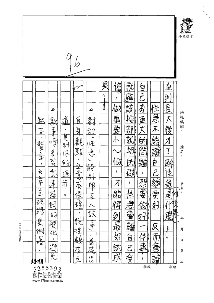 112寒世說02 陳○宇 (4).tif