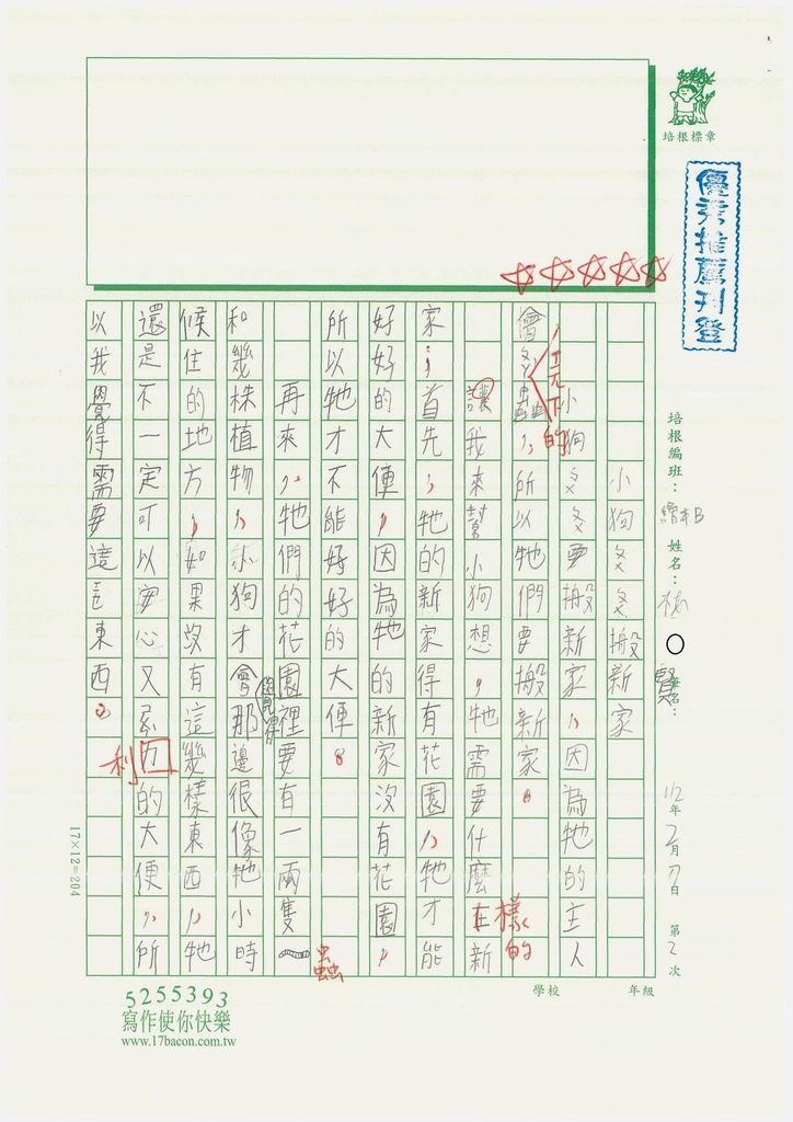 112寒繪本02林○賢 (1).jpg