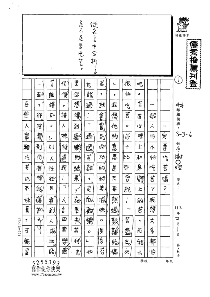 111W6306謝○澄 (1).tif