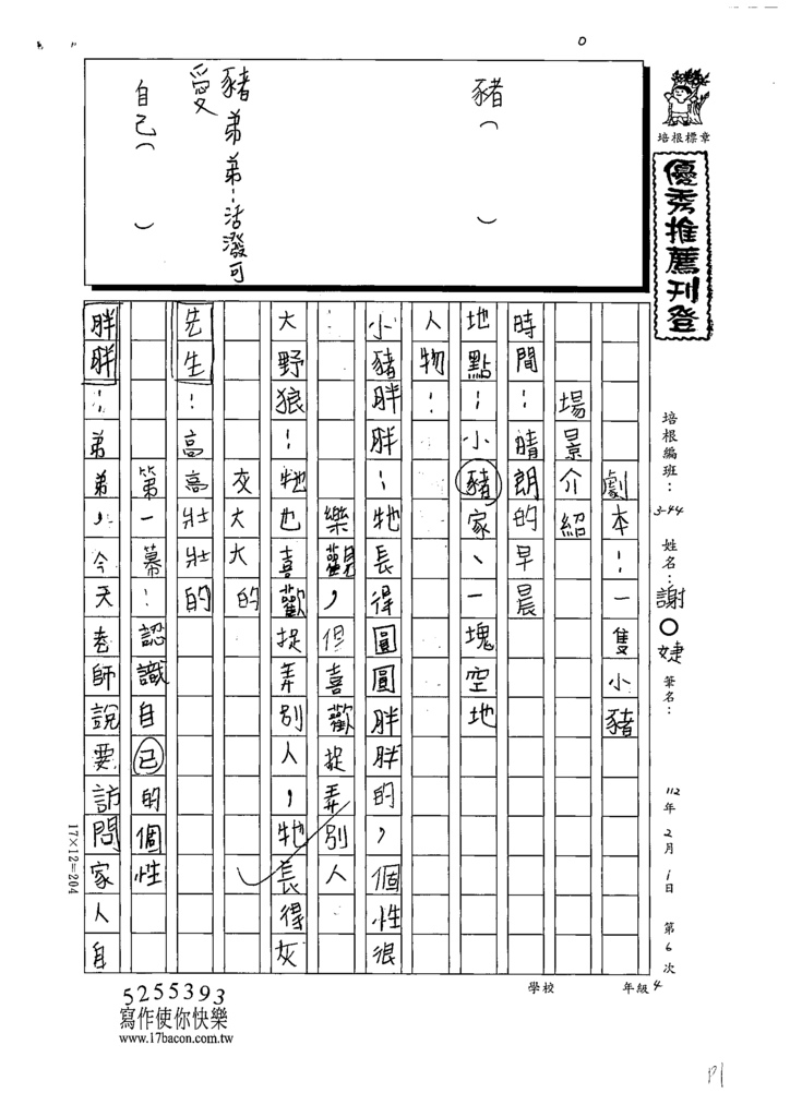 111W4306謝○婕 (1).tif