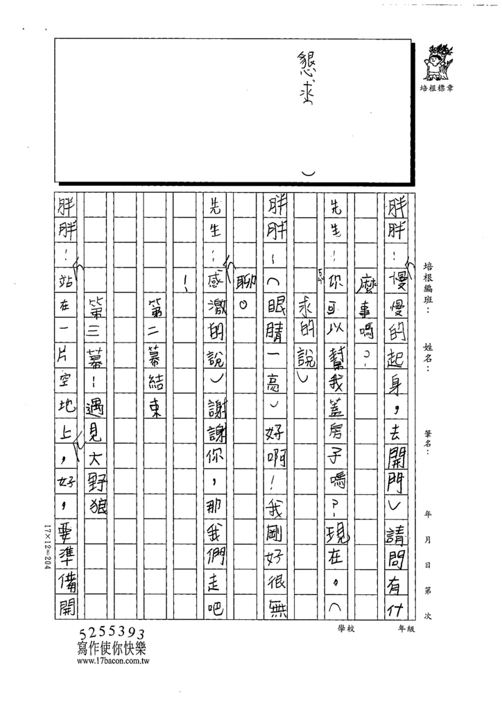 111W4306謝○婕 (3).tif