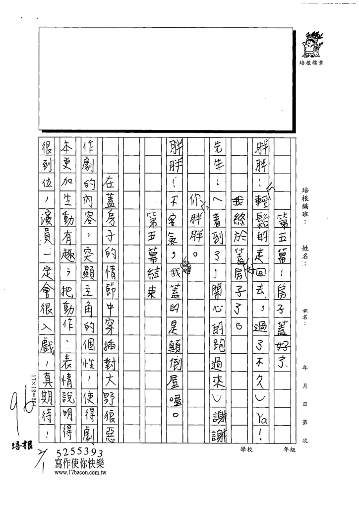 111W4306謝○婕 (6).tif