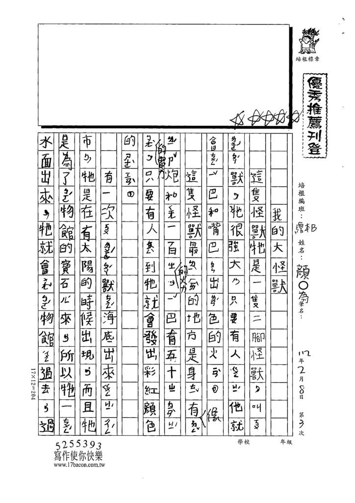 112寒繪本03顏○為 (1).tif