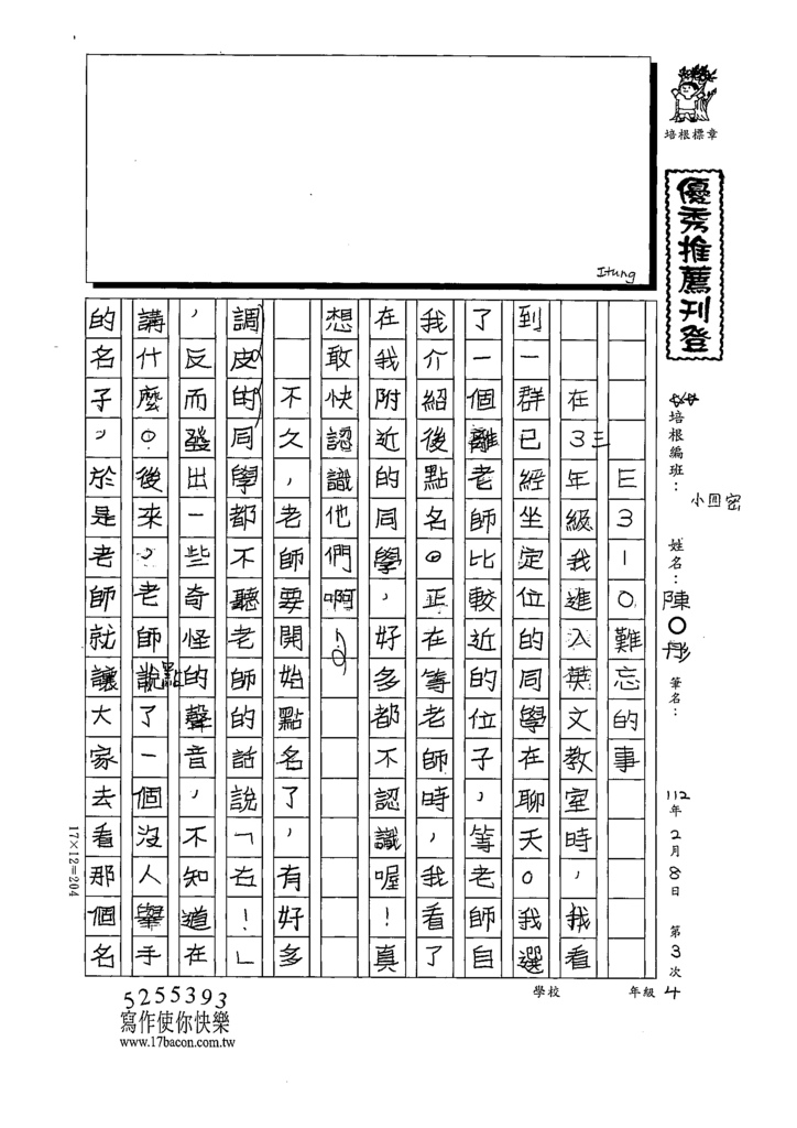 112寒小四密03陳○彤 (1).tif