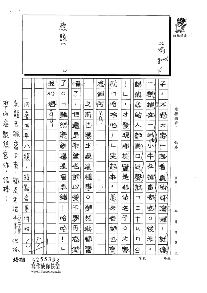 112寒小四密03陳○彤 (2).tif