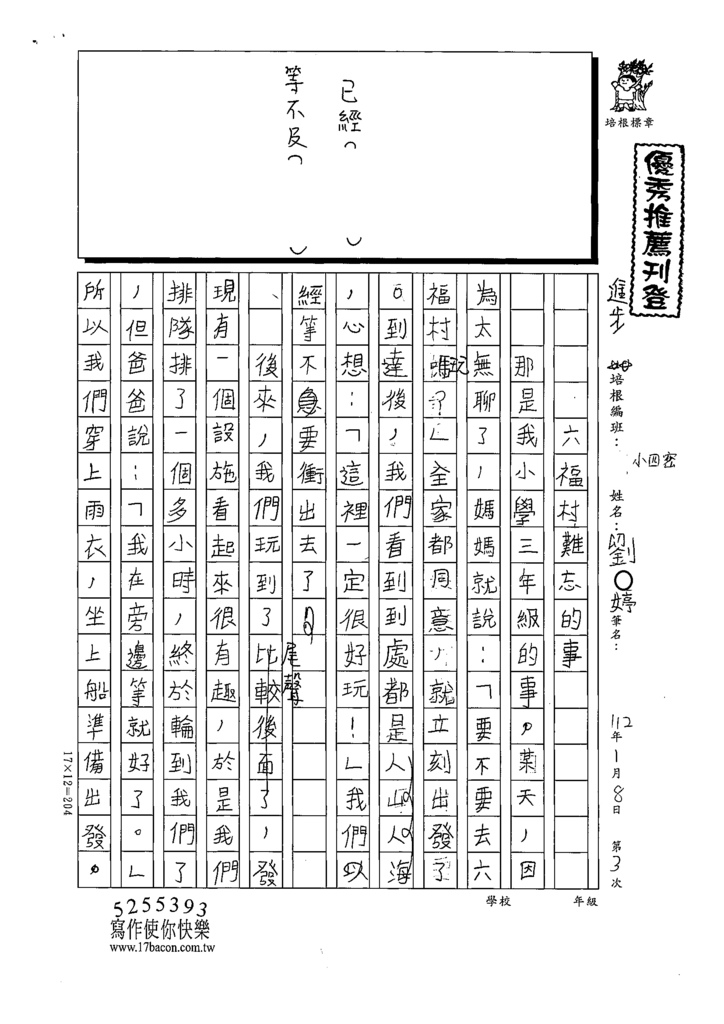 112寒小四密03劉○婷 (1).tif