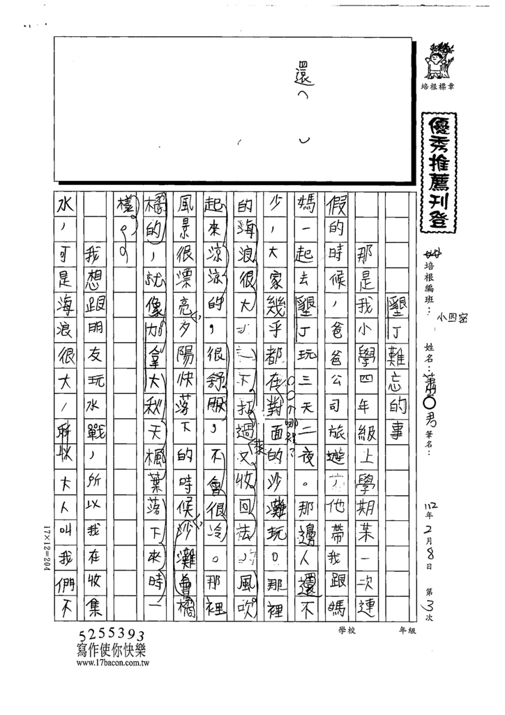 112寒小四密03蕭○君 (1).tif