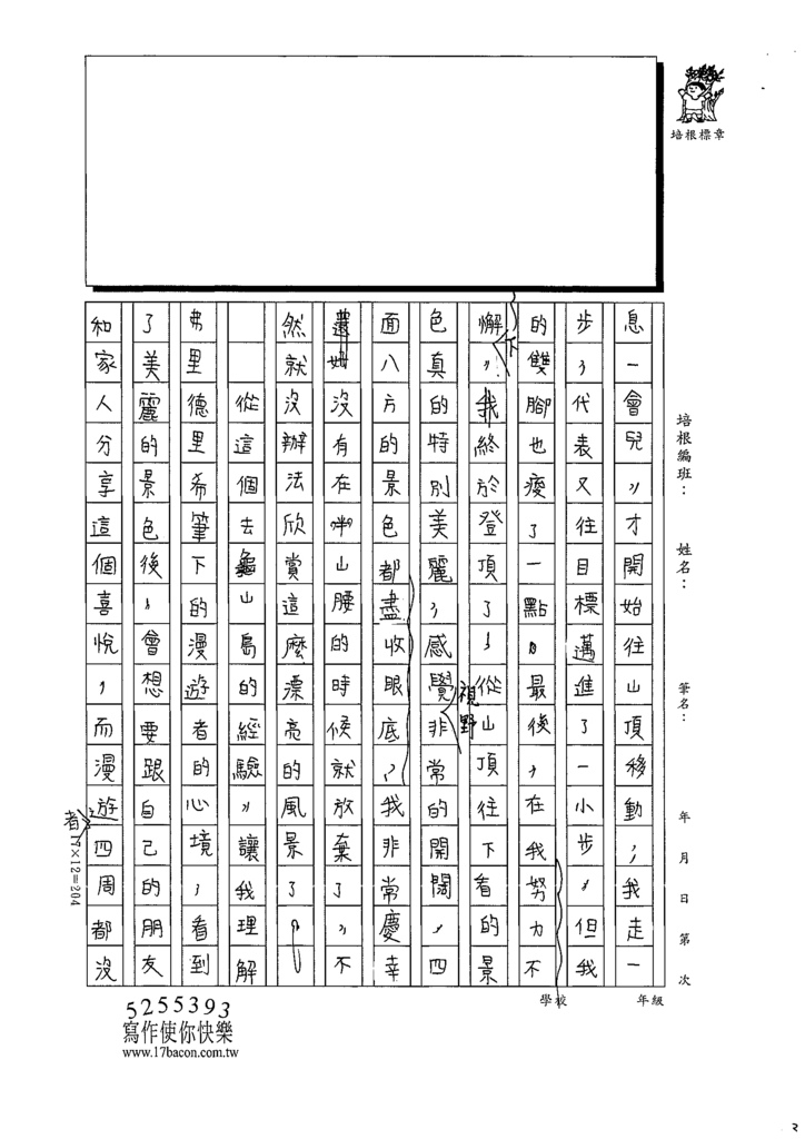 112寒國中密04王○涵 (3).tif